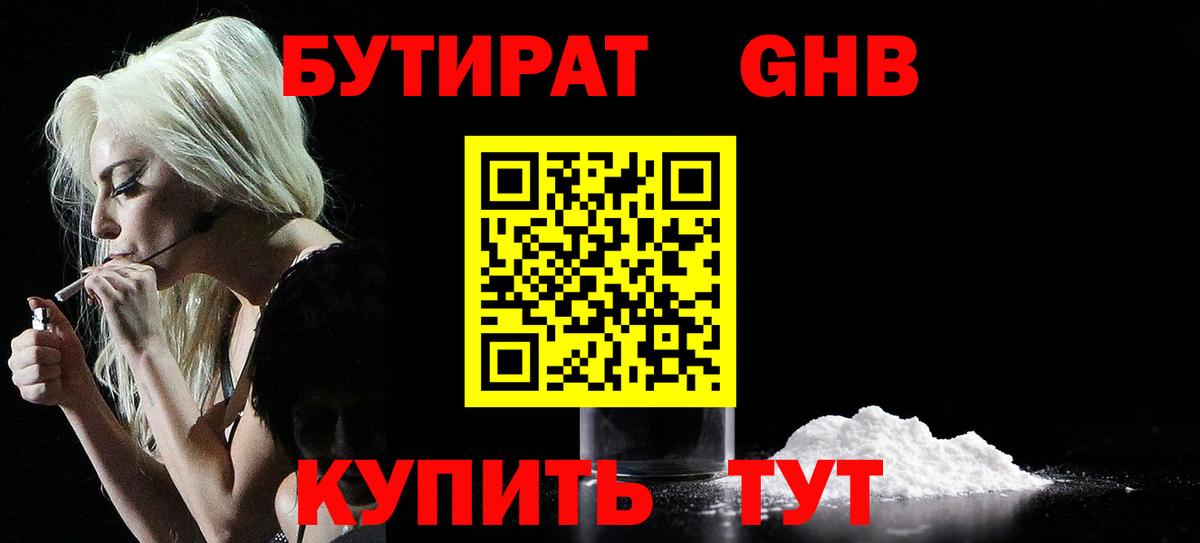 Карачаевск  БУТИРАТ  Вход с VPN  БУТИРАТ оксана 