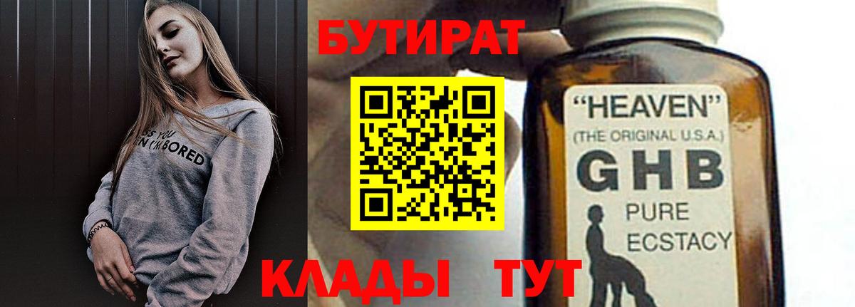 Бутират BDO Карачаевск