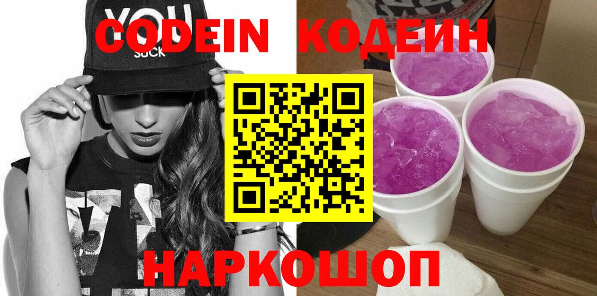 Кодеиновый сироп Lean напиток Lean (лин)  Кодеин напиток Lean (лин)  Вход с VPN  Карачаевск 