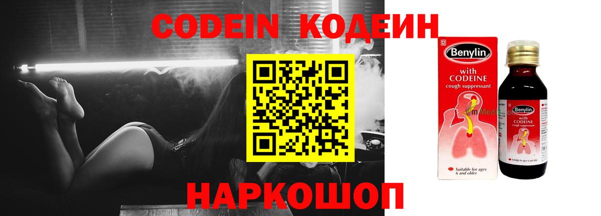 Codein напиток Lean (лин) Карачаевск