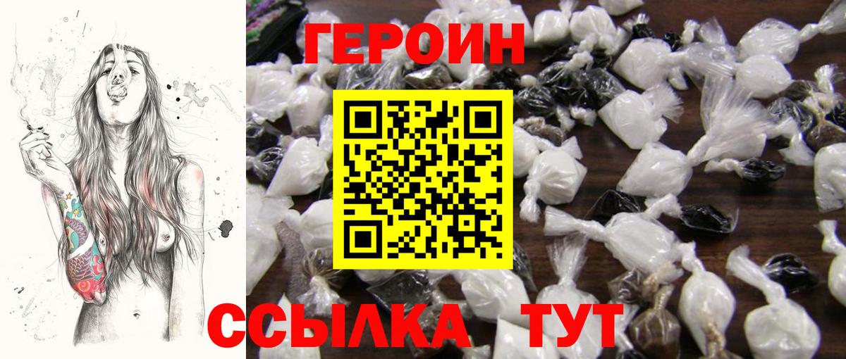 Героин хмурый  Вход с VPN  Карачаевск 