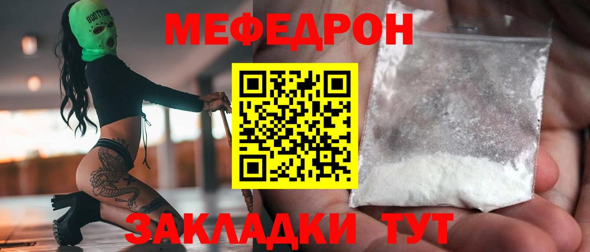 МЯУ-МЯУ 4 MMC  Меф mephedrone  Карачаевск  Вход с VPN 