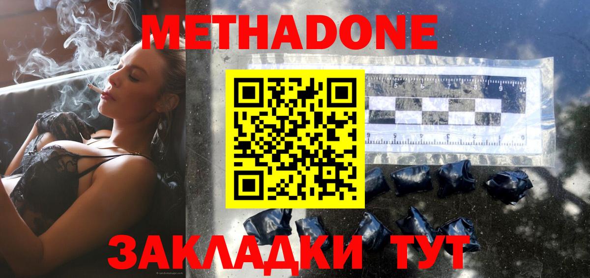 Метадон мёд Карачаевск
